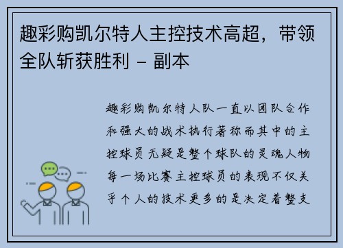 趣彩购凯尔特人主控技术高超，带领全队斩获胜利 - 副本